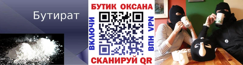 БУТИРАТ 1.4BDO  Купить  Мариинск 